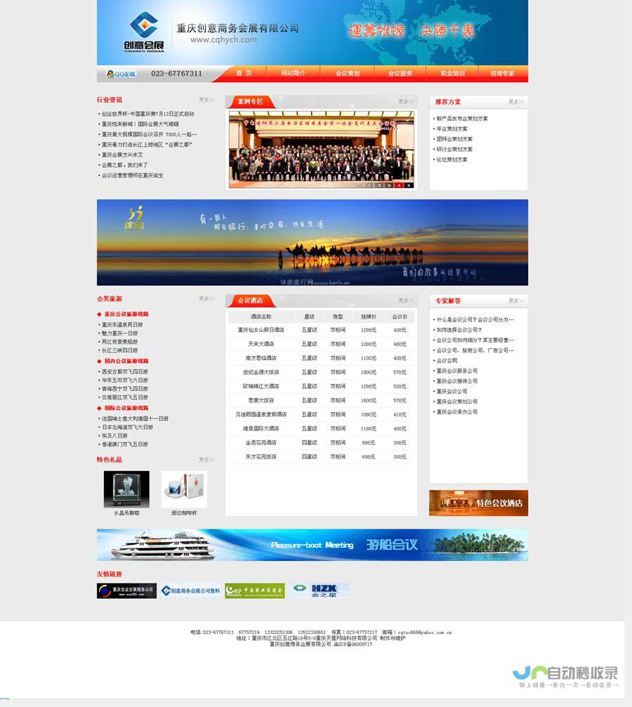 重庆网站建设圣矢：专业定制，助您在线腾飞