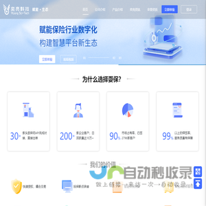 深圳市奕亮科技有限公司-保险科技综合服务平台