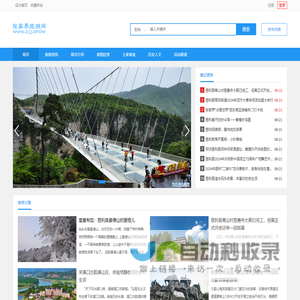 张家界旅游网