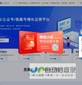 【星耀裂变】_企微SCRM_任务宝_视频号分销裂变_企业微信裂变增长_私域流量_裂变营销