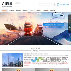 上海广济国际物流有限公司