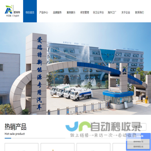 电动扫地车_清扫车_扫地机_洗地车_新能源电动垃圾车-安徽爱瑞特新能源专用汽车股份有限公司