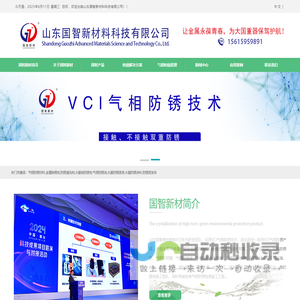 国智新材首页 VCI防锈涂料|VCI气相防锈油|VCI水基防锈剂|VCI清洗剂|VCI除锈剂|VCI气相防锈盒|VCI防锈添加剂|山东国智新材料科技有限公司