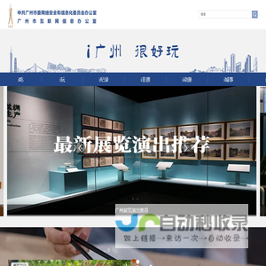 广州市委网信办-中共广州市委网络安全和信息化委员会办公室-广州网信办-首页