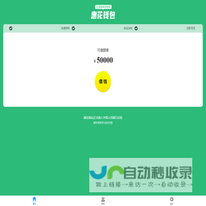 惠花钱包