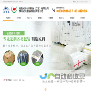 柏曼威新材料科技（江苏）有限公司