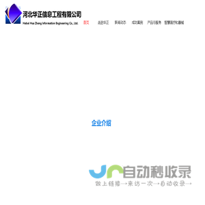 河北华正信息工程有限公司
