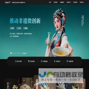 奇临数艺-非遗剪纸数字化创作与创新服务平台