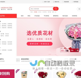 鲜花速递网站-好花网!网上订鲜花,百株好花只取一朵精华