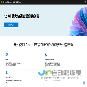 云计算服务由世纪互联运营 | Microsoft Azure