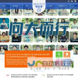 首页 - 哈尔滨工业大学招生办