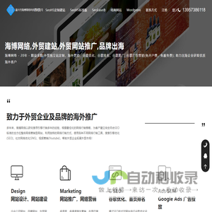 嘉兴市海博网络科技有限公司,品牌出海,外贸建站,外贸网站推广,海外营销