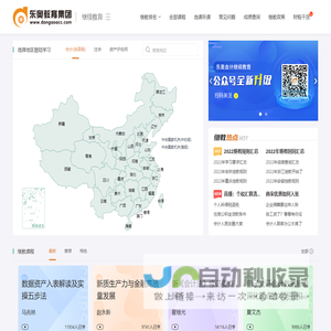 会计继续教育-东奥会计在线