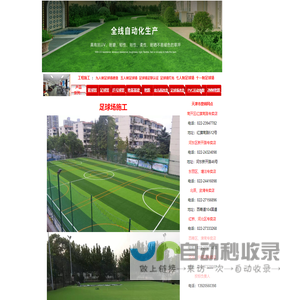 天津FIFA足球场施工|天津足球场灯光施工，天津足球场围网（软网）施工