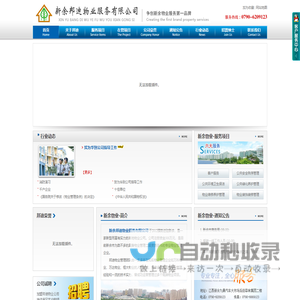 新余邦迪物业服务有限公司-新余物业|新余物业公司|新余邦迪物业|邦迪物业|新余单位后勤管理  首页