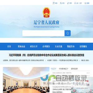 辽宁省人民政府