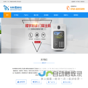 楼宇可视对讲系统-视频监控系统 - 科纬特（广东）智能科技有限公司