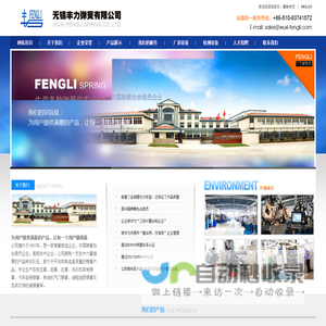 无锡丰力弹簧有限公司-