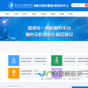 陕西学前师范学院网络与信息化管理处