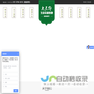 洛阳大荒野生态农业有限公司