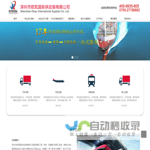 深圳市欧凯国际供应链有限公司 - 深圳市欧凯国际供应链有限公司