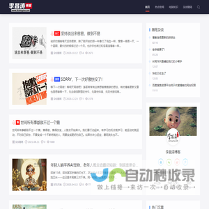 李昌涛博客-坚持成就梦想,关注网上兼职创业赚钱的自媒体博客