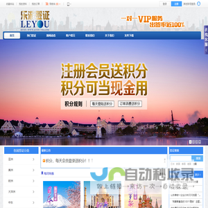 乐游签证网