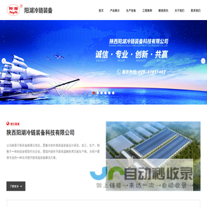 陕西阳湖冷链装备科技有限公司-冷库外围保温装备