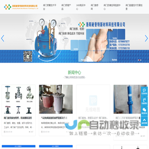阀门维修_阀门维护_阀门修理_阀门修复_阀门维修施工方案-洛阳耐普特新材料科技有限公司