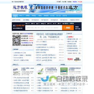 远方教程-满足你的求知欲!