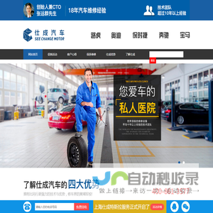 首页-上海仕成之光汽车技术服务有限公司