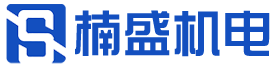 南昌楠盛机电有限公司-南昌楠盛机电有限公司